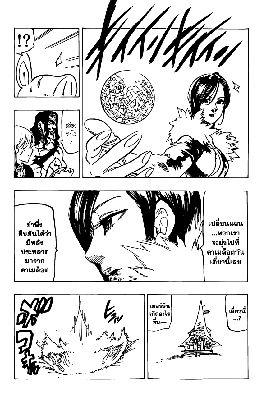 Nanatsu no Taizai 114-เหล่าวีรชนที่ลังเล