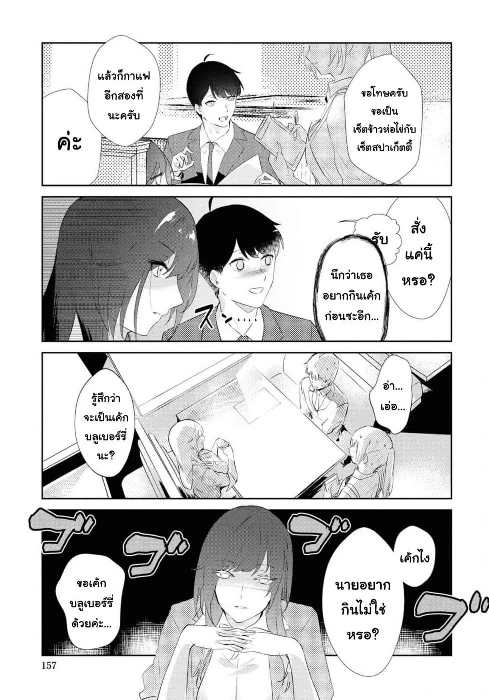 Shishidou-san ni Shikararetai นายเด็กใหม่กับบอสสาวสุดโหด 2-2