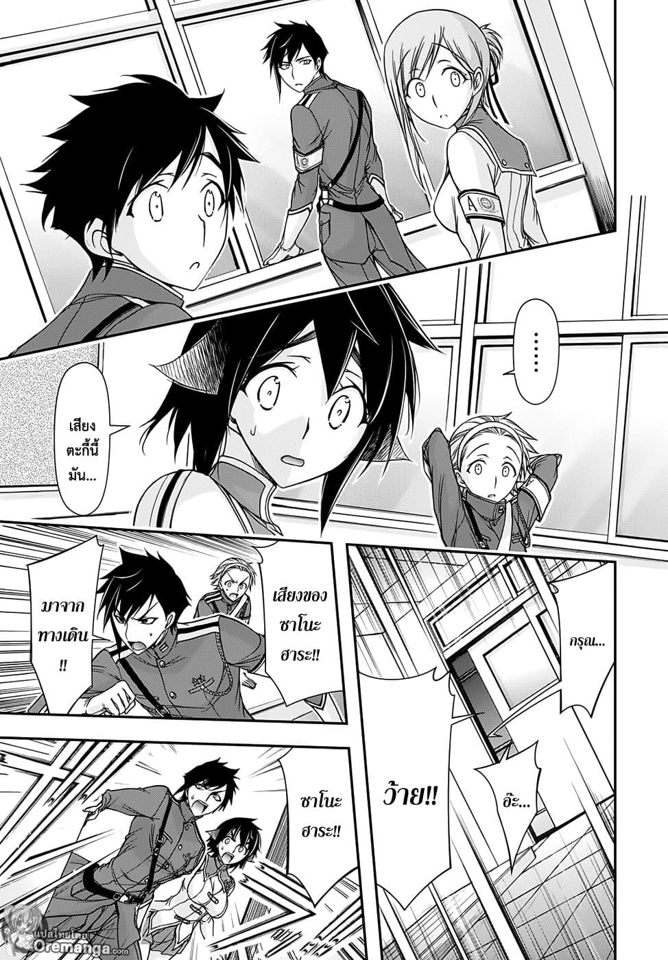 Plunderer 16-กินเต็มอิ่ม