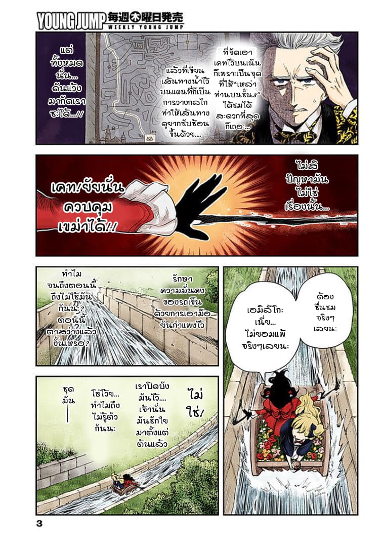 Shadows House 43-คู่สุดท้าย
