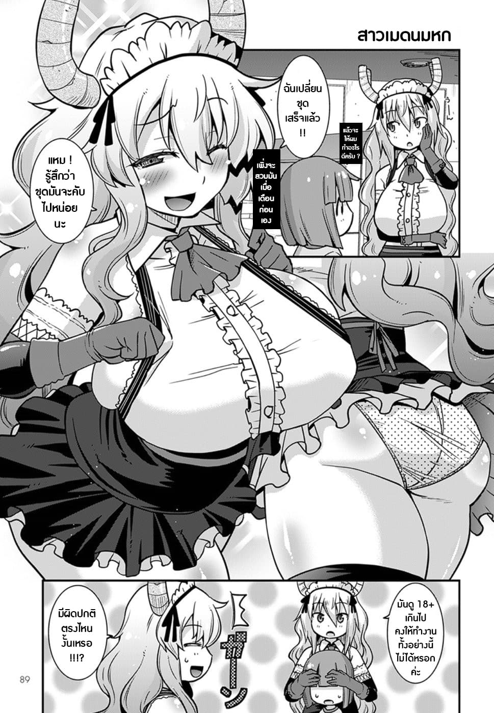 Miss Kobayashi's Dragon Maid: Lucoa is my xx 4-4