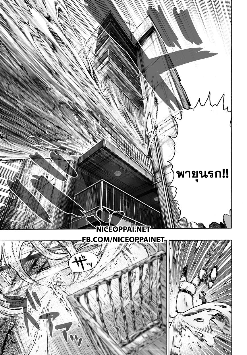 One Punch Man 42-อย่าดูถูกมันสิ!