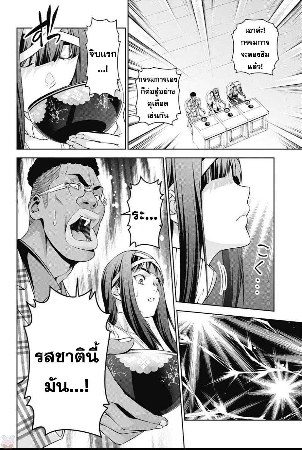 Shokugeki no Soma 248-ความรู้สึกของคนธรรมดา