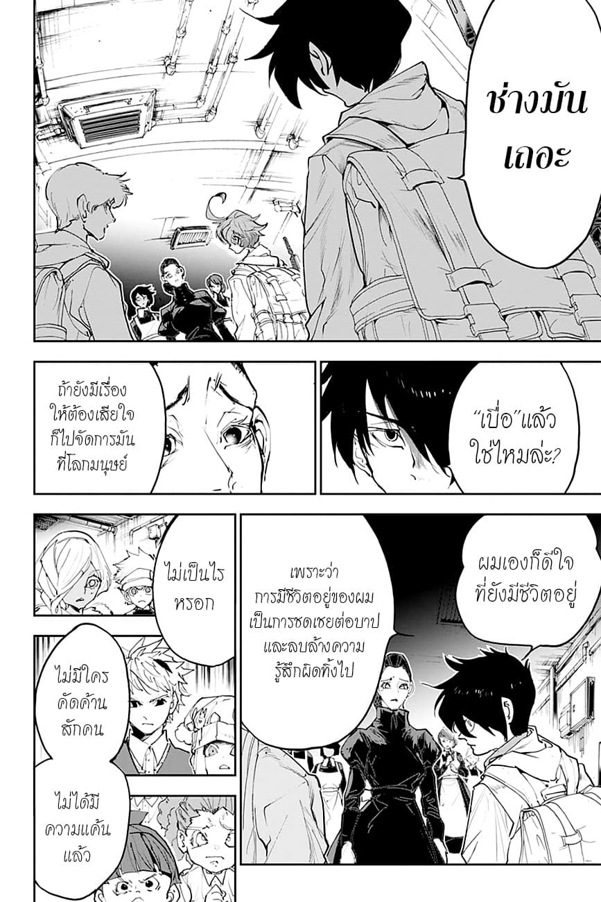The Promised Neverland 174-โลกใหม่ 1