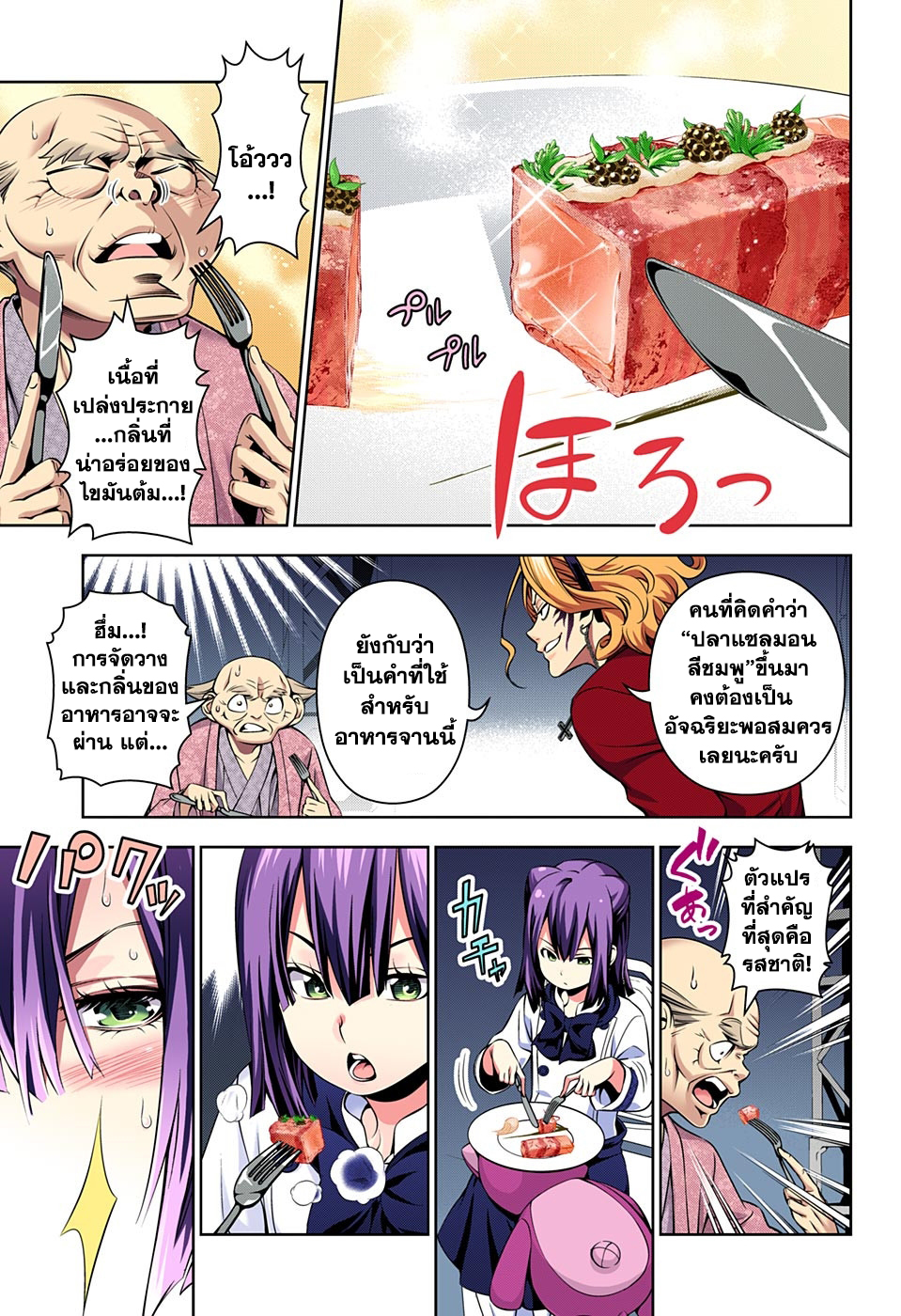Shokugeki no Soma 157-ปลาแซลมอนระบำ