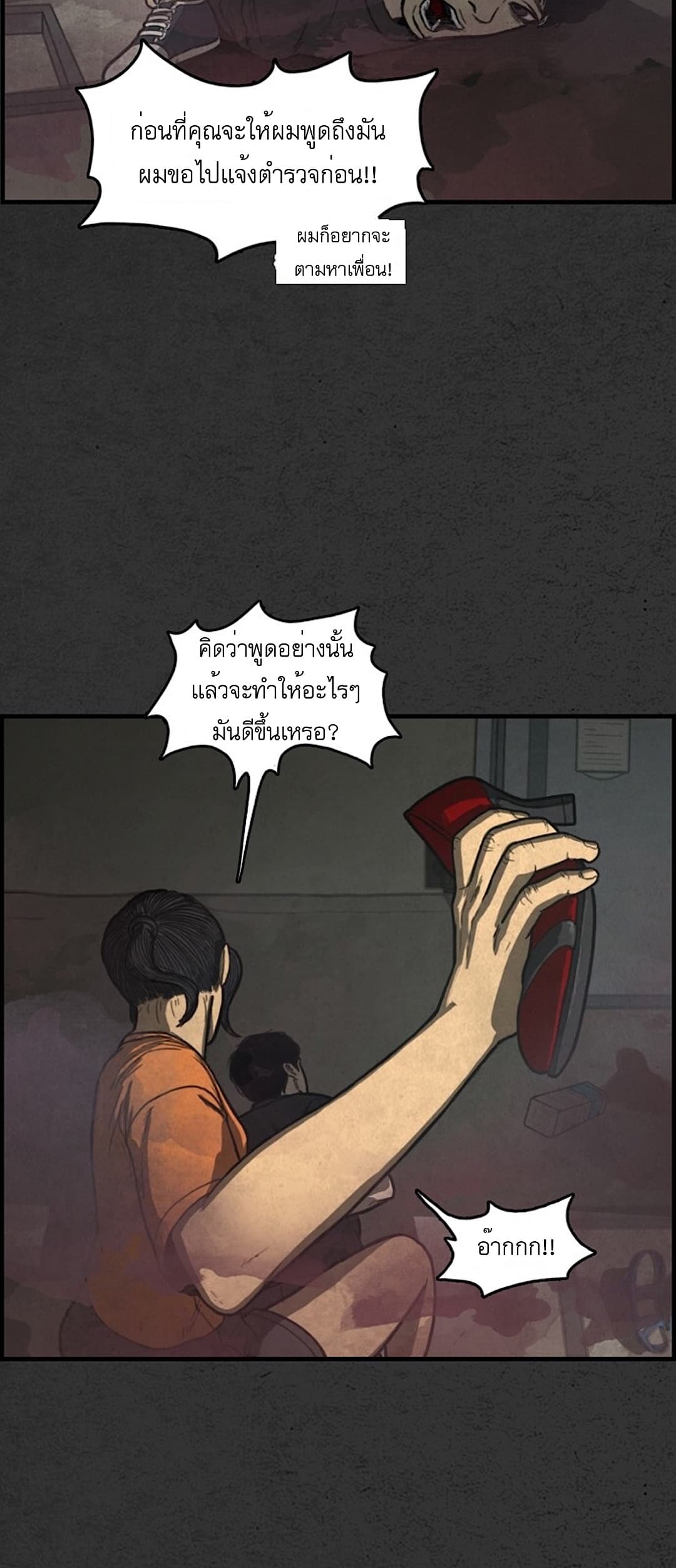 Foul Smell 3-3