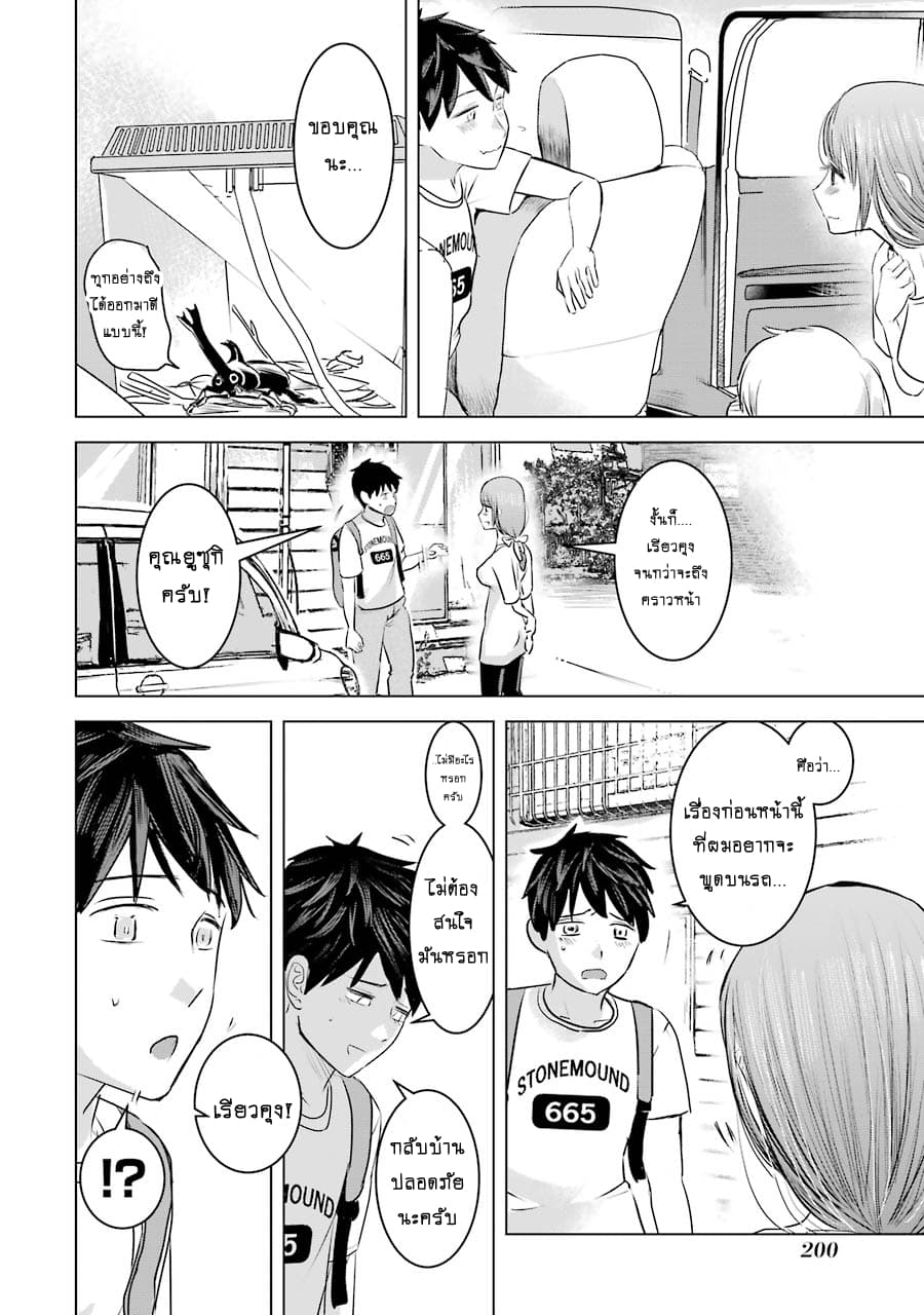 I Want Your Mother to Be with Me! แม่นายฉันขอนะ! 8-8
