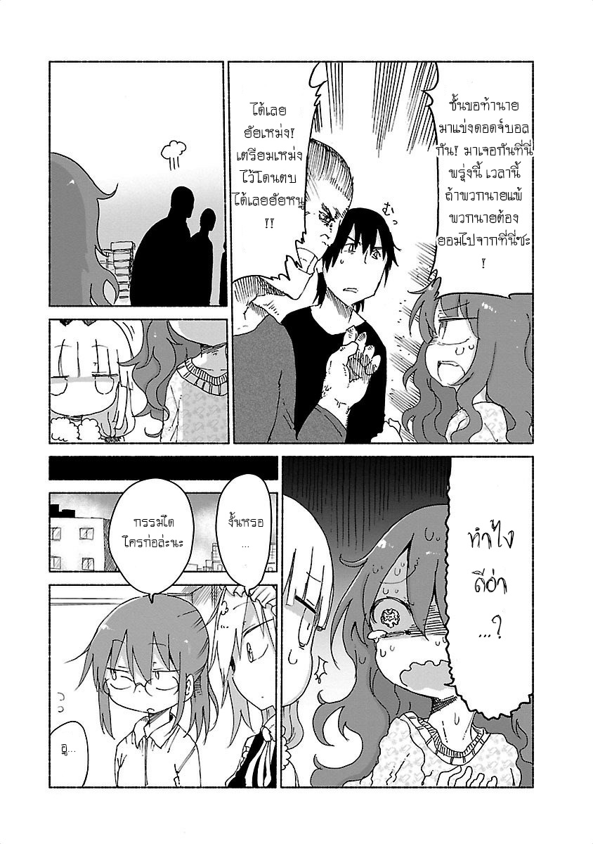Kobayashi-san Chi no Maid Dragon สาวใช้มังกรของคุณโคบายาชิ 21-โทรุและดอดจ์บอล