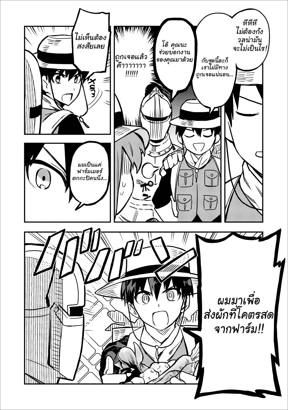Noumin Kanren no Skill bakka Agetetara Naze ka Tsuyoku Natta 13-13