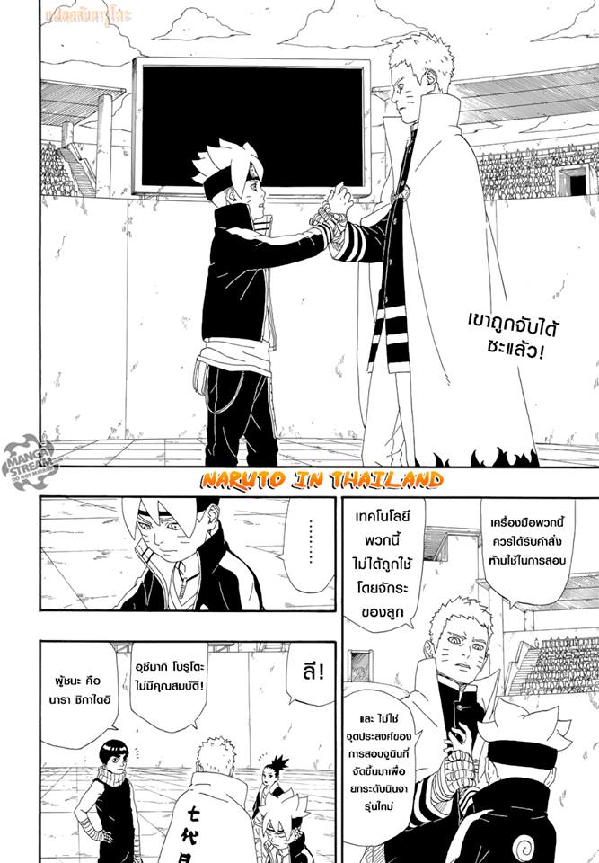 Boruto 5-โมโมชิกิ และ คินชิกิ