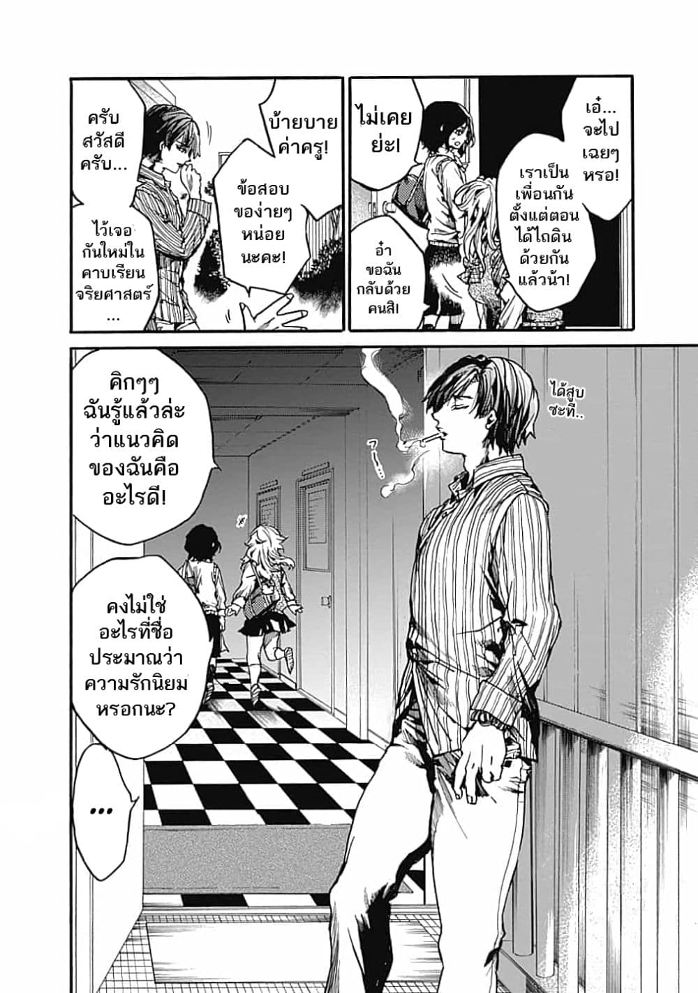 Koko wa Ima kara Rinri desu. จากนี้จะเข้าสู่บทเรียนวิชาจริยศาสตร์ 14-14