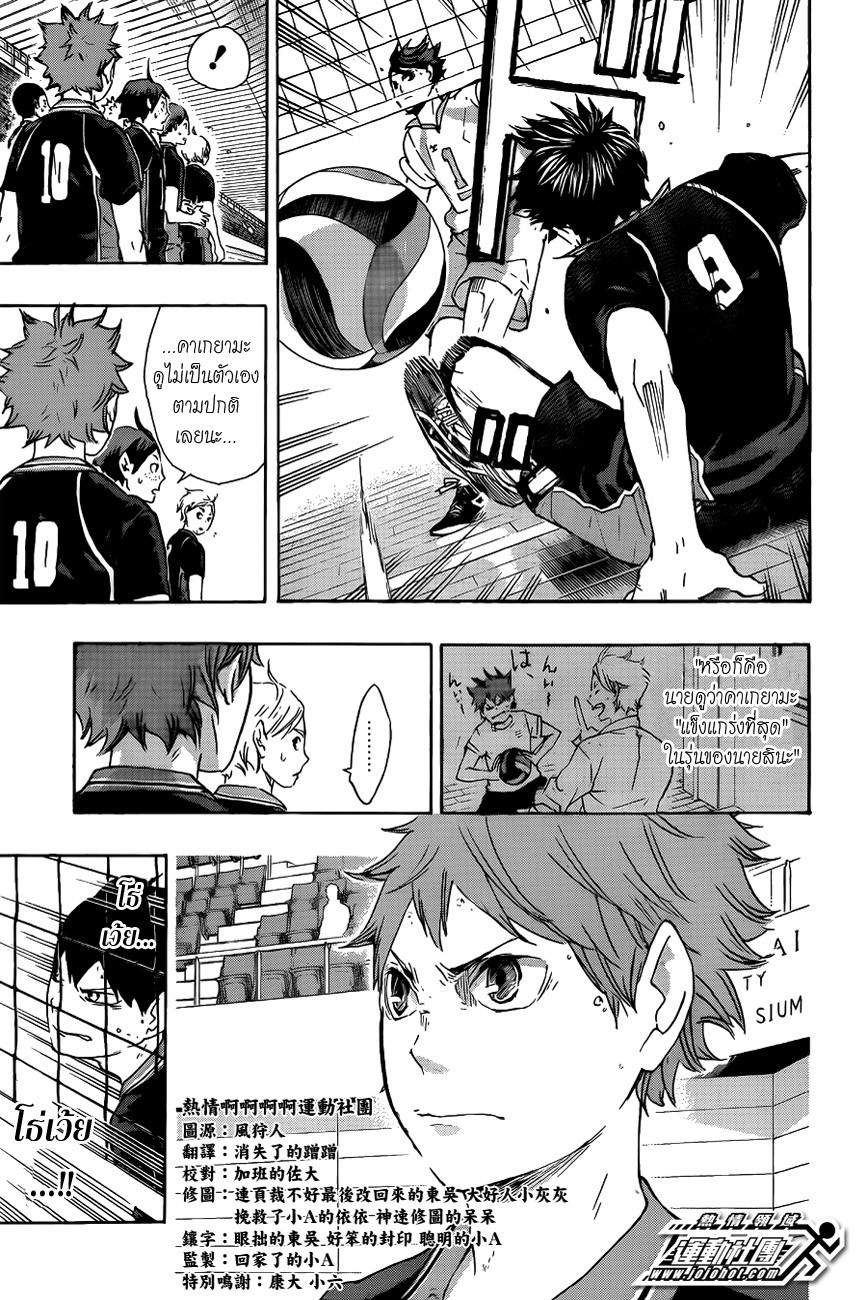 Haikyuu!! 53-โออิคาวะ โทโอรุ ไม่ใช่อัจฉริยะ