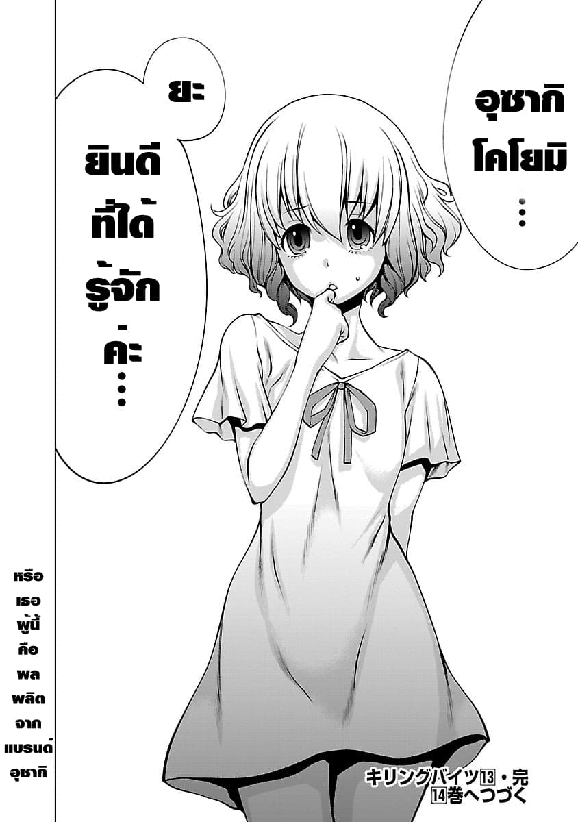 Killing Bites เขี้ยวพิฆาตพันธุ์ผสม 64-มาเจอกับชั้นตัวต่อตัว