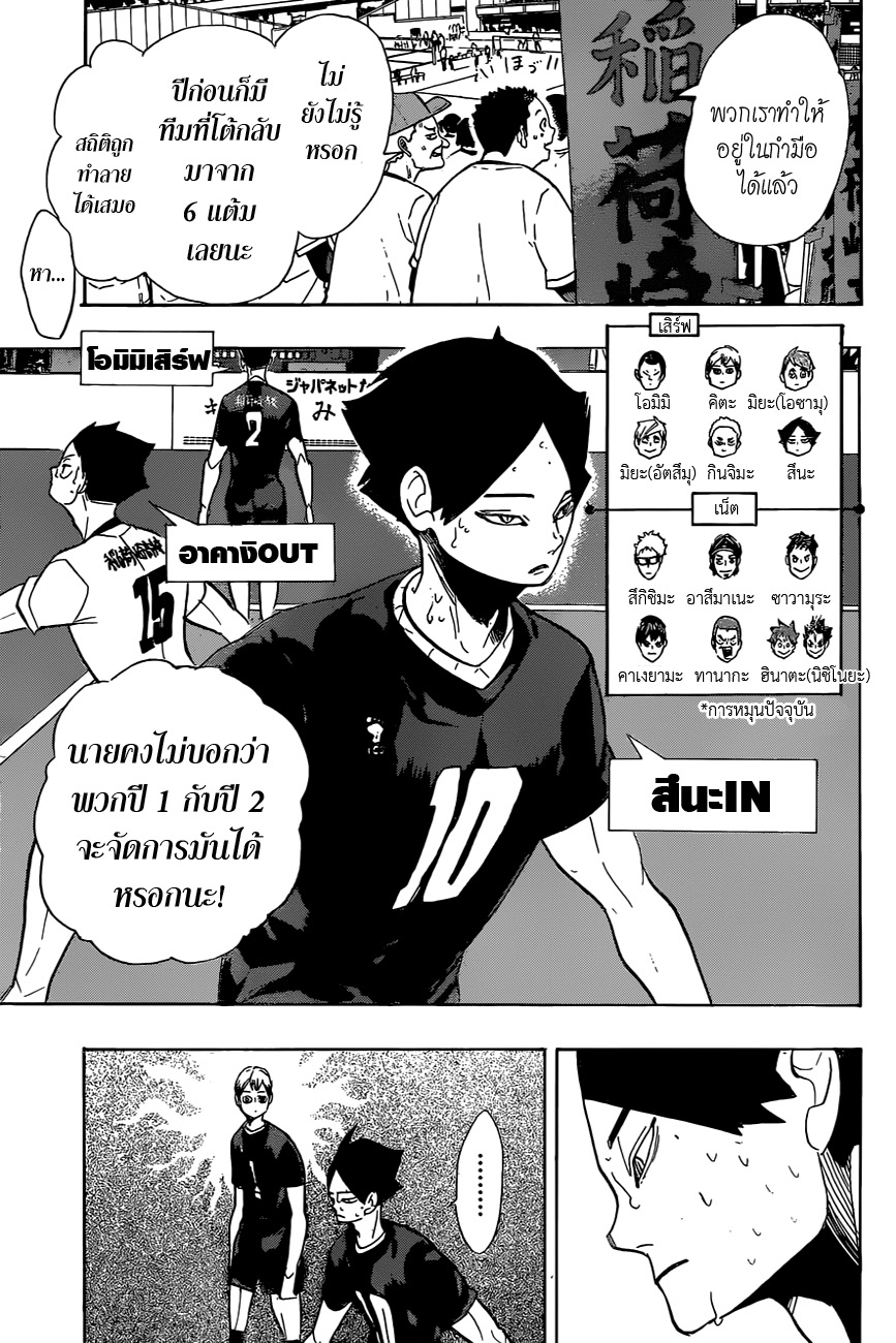 Haikyuu!! 275-ความขยันและสิ่งที่เก็บสะสมมา