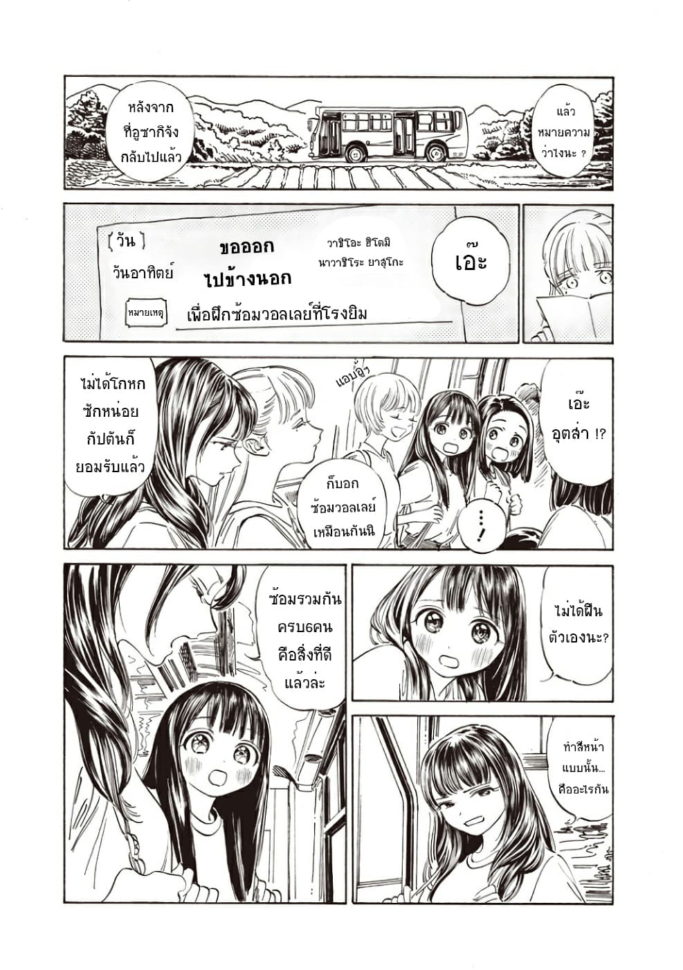 Akebi-chan no Sailor Fuku 19-เยอะเลยล่ะ