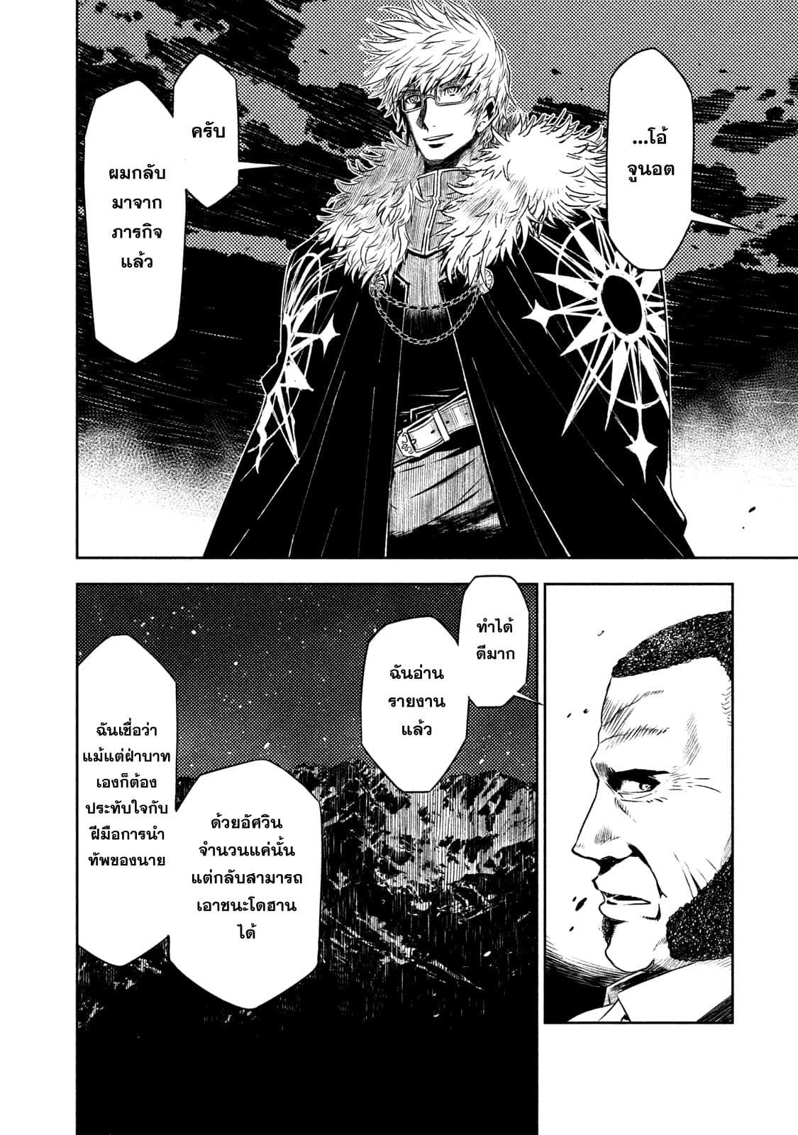 Tenro no Avalon คุกลอยฟ้า อวาลอน 2-ออร์แลน