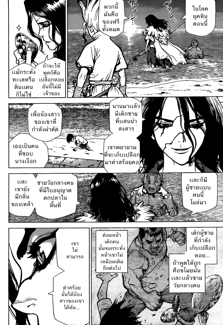 Dr.Stone 4-เปลือกหอยสีขาว