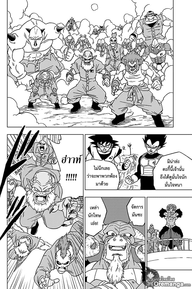 Dragon Ball Super 50-การหลบหนีครั้งใหญ่