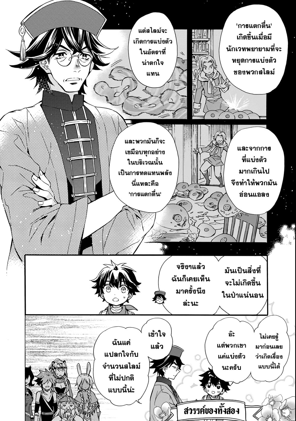 Kamitachi ni Hirowareta Otoko ชายผู้ถูกเลือกโดยพระเจ้า 11-ปฏิบัติการณ์ฆ่าเชื้อ
