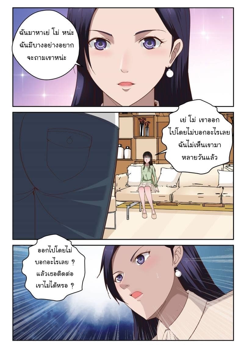 Strongest Abandoned Son บุรุษที่ถูกทอดทิ้ง 34-34