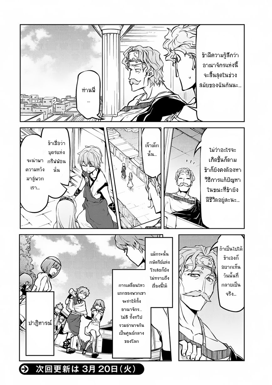 Isekai Kenkokuki ตำนานจักรพรรดิศักดิ์สิทธิ์ 9-9