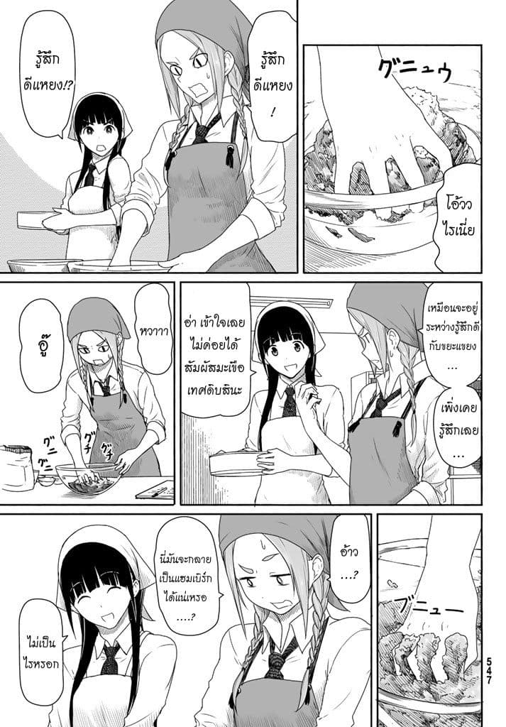 Flying Witch 20-เล็บของแม่มดคืออัลมอนต์
