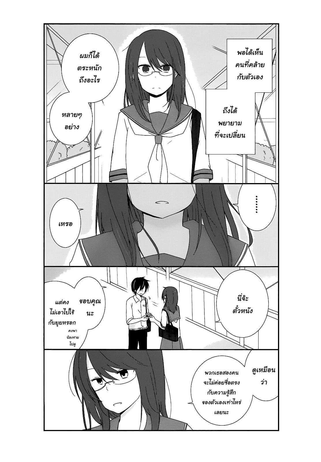 Shishunki Bitter Change 15-ซื่อตรงต่อตนเอง