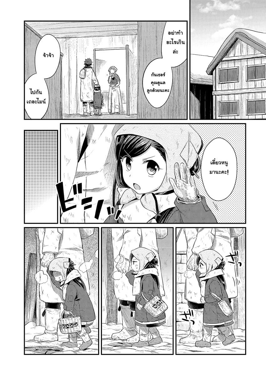 Honzuki no Gekokujou 9-หนูอยากสำรวจป่า