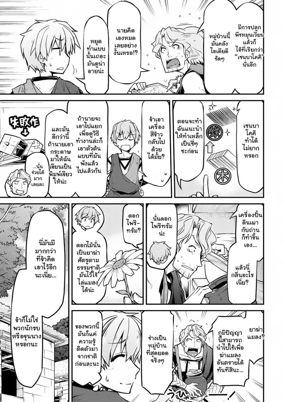 Isekai Kenkokuki ตำนานจักรพรรดิศักดิ์สิทธิ์ 12-12