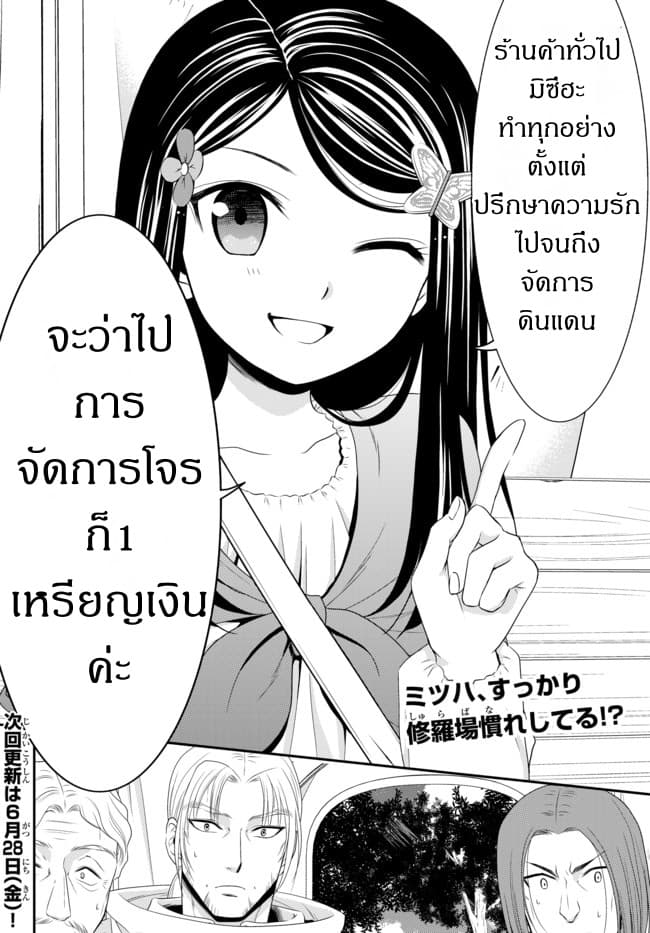Saving 80,000 Gold Coins in the Different World for My Old Age ต้มตุ๋นต่างโลก 35.1-35.1