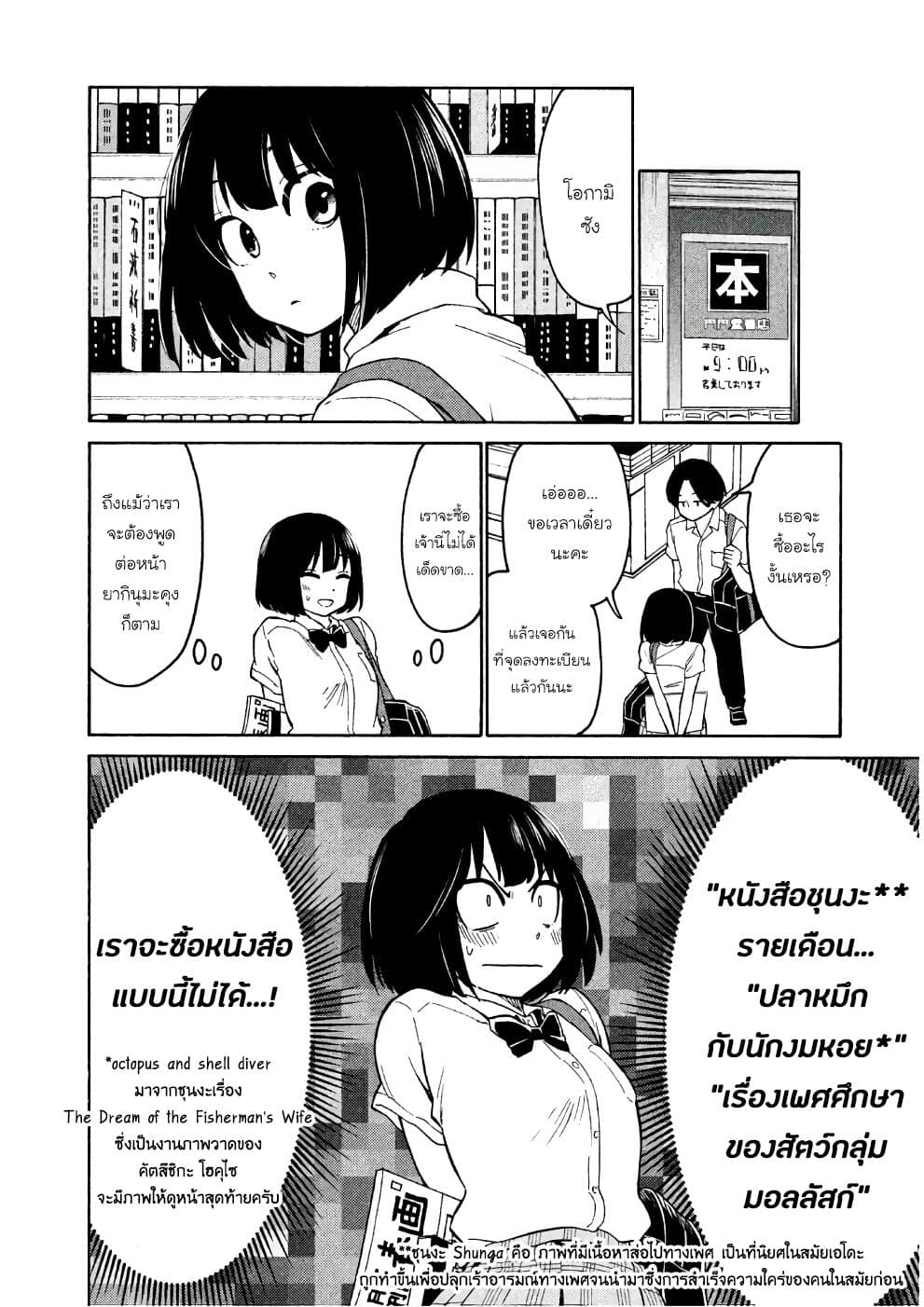 Oogami-san, Dadamore desu 14-Octopus Garden