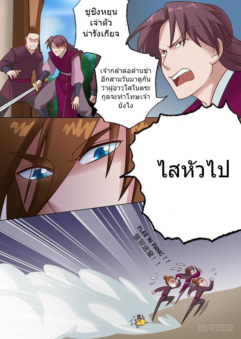 Spirit Sword Sovereign 5-5