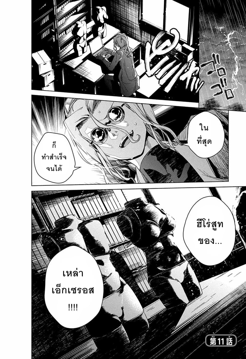 Dokyuu Hentai HxEros 11-เซโร่สูท