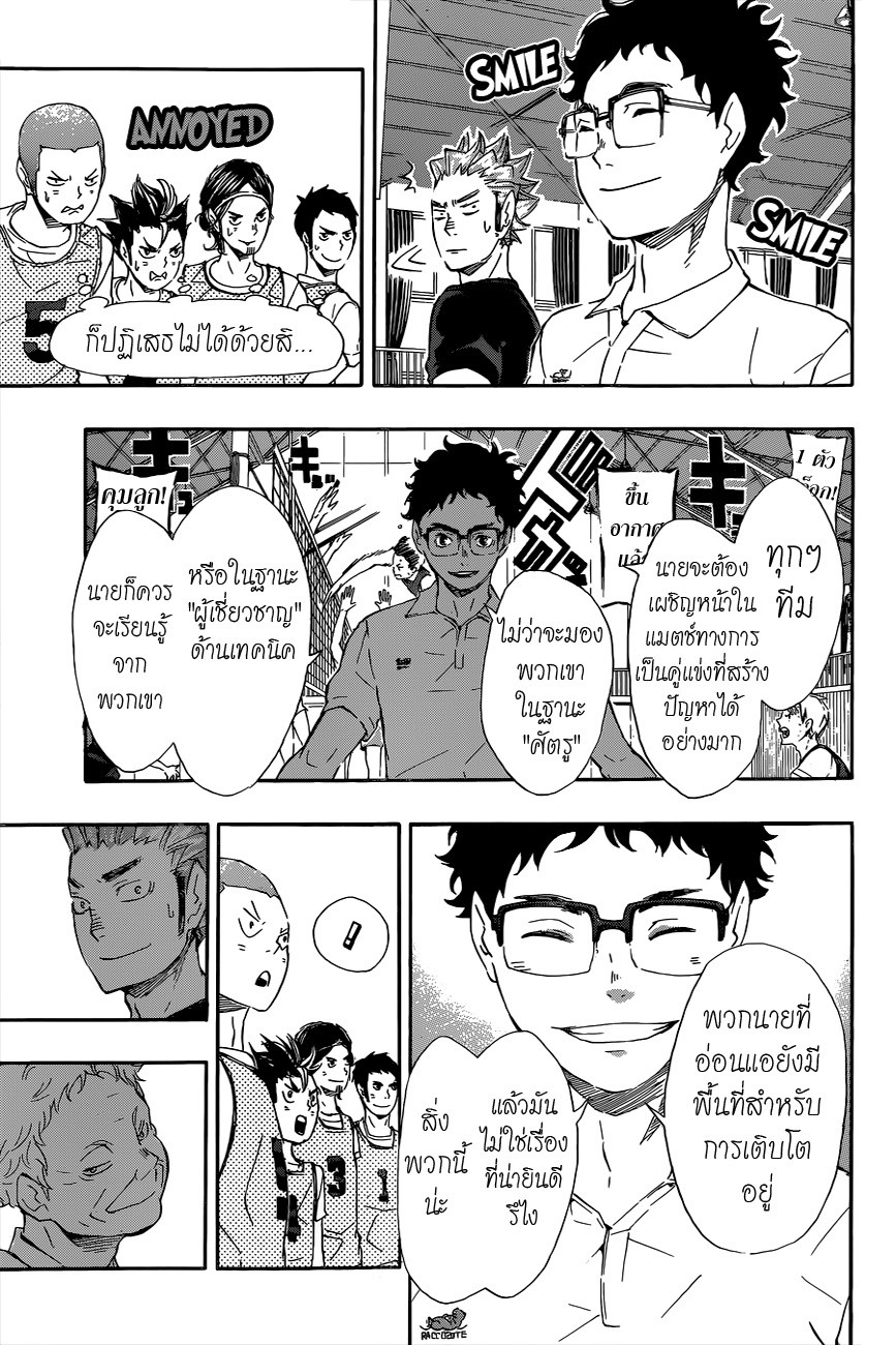 Haikyuu!! 81-พื้นที่สำหรับการเติบโต