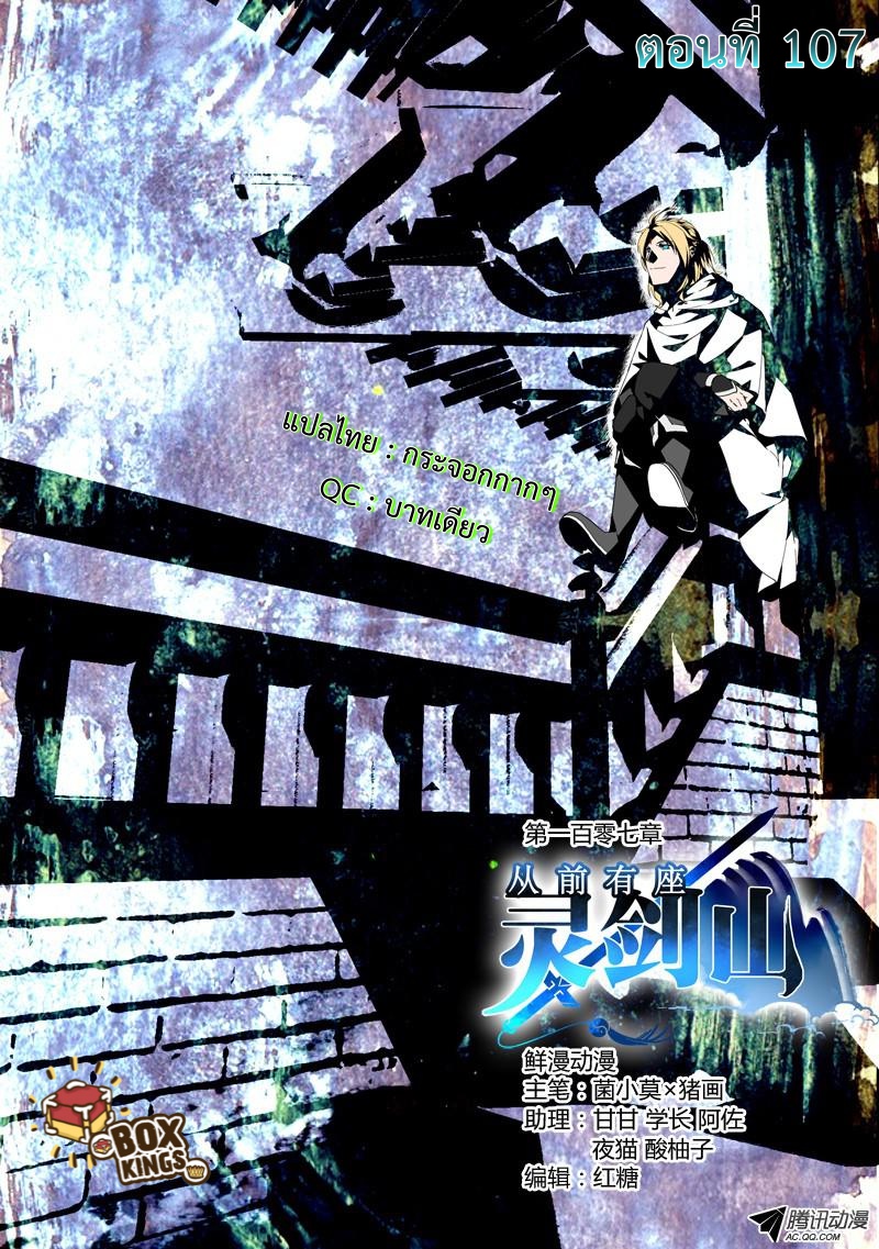 Spirit Blade Mountain 107-107