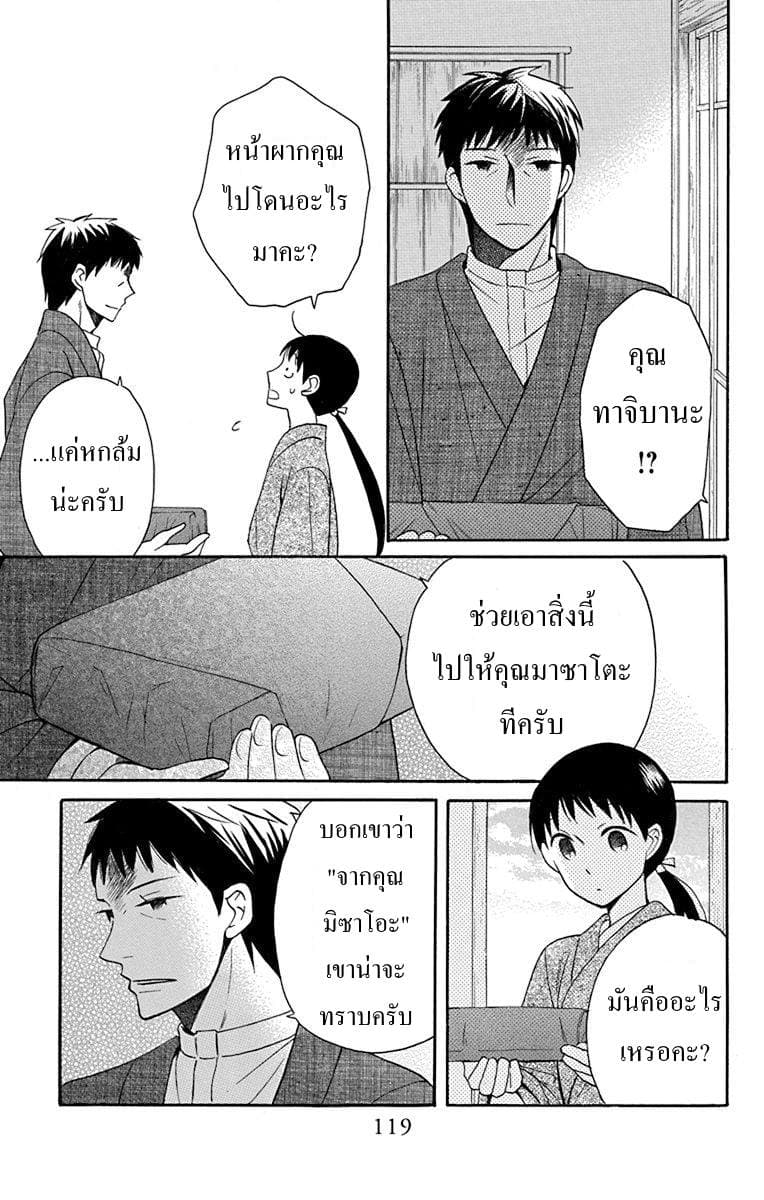 Tendou-ke Monogatari 11-ความลับของเราสองคน