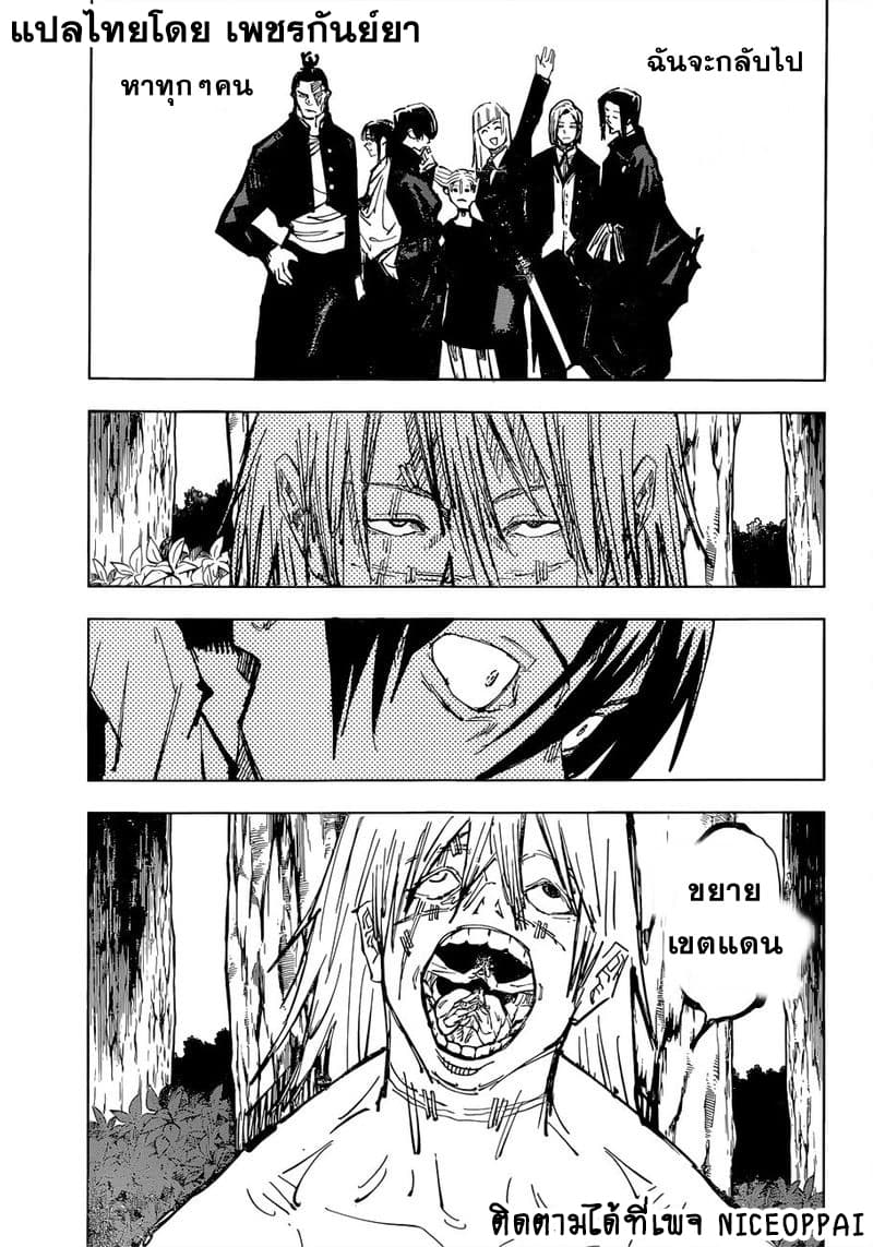 Jujutsu Kaisen มหาเวทย์ผนึกมาร 81-ก่อนเปิดงานเทศกาล 2
