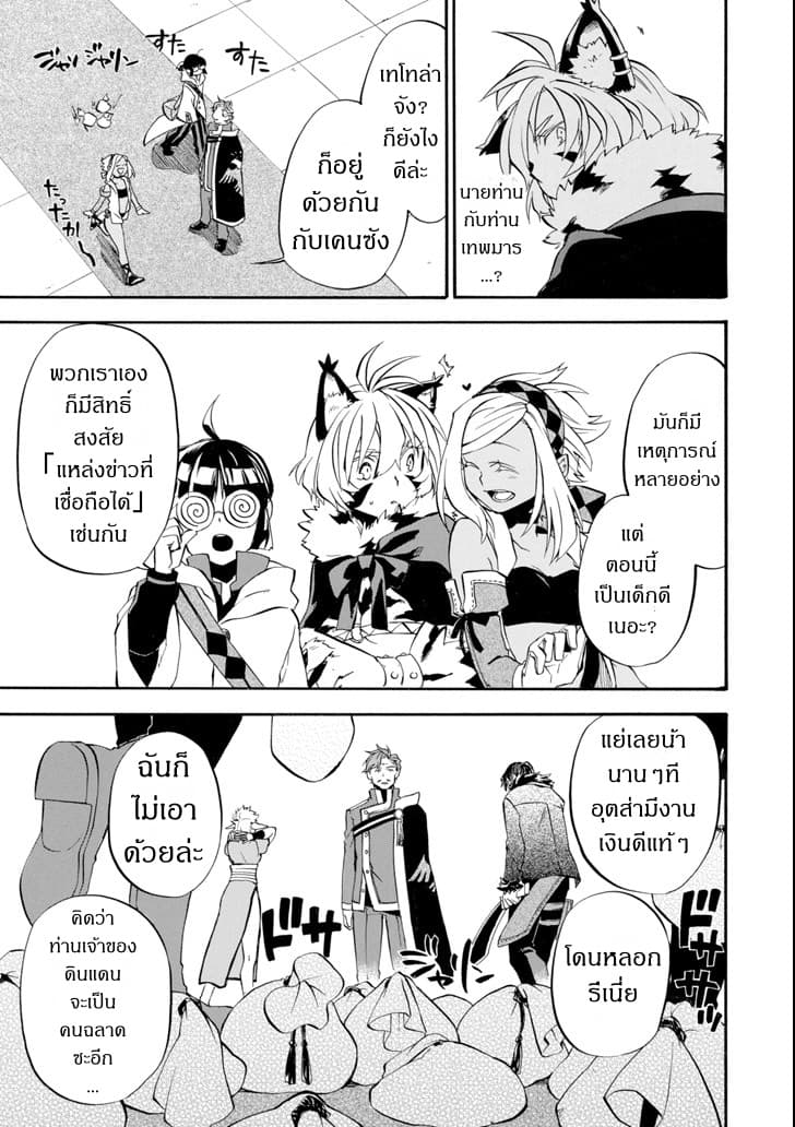 Ossan Boukensha Kein no Zenkou 11-11