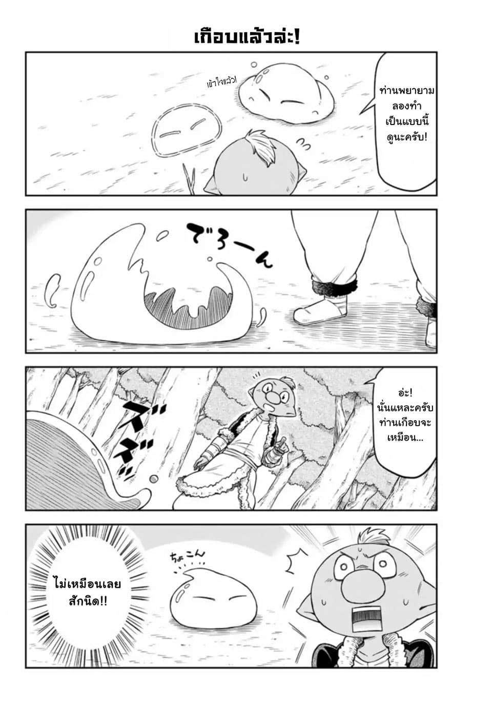 Tenchura! Tensei Shitara Slime Datta Ken 2-2