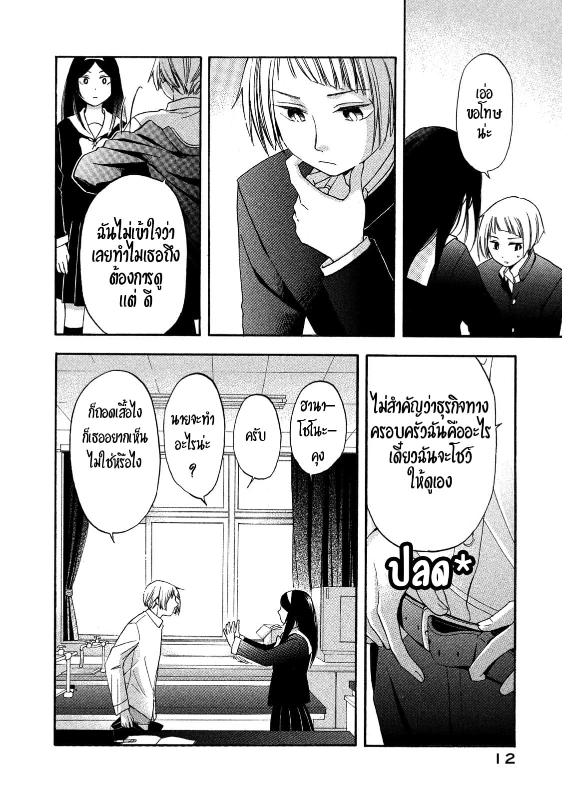 Hanazono and Kazoe's Bizzare After School Rendezvous 1-1