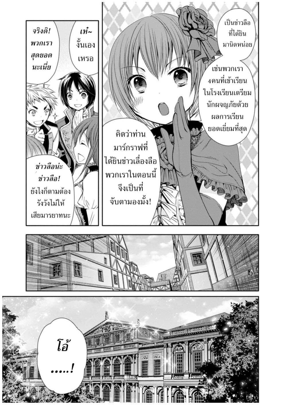 Hachinan tte, Sore wa Nai Deshou! 5-มาร์กราฟไบรชเรอร์คนปัจจุบัน