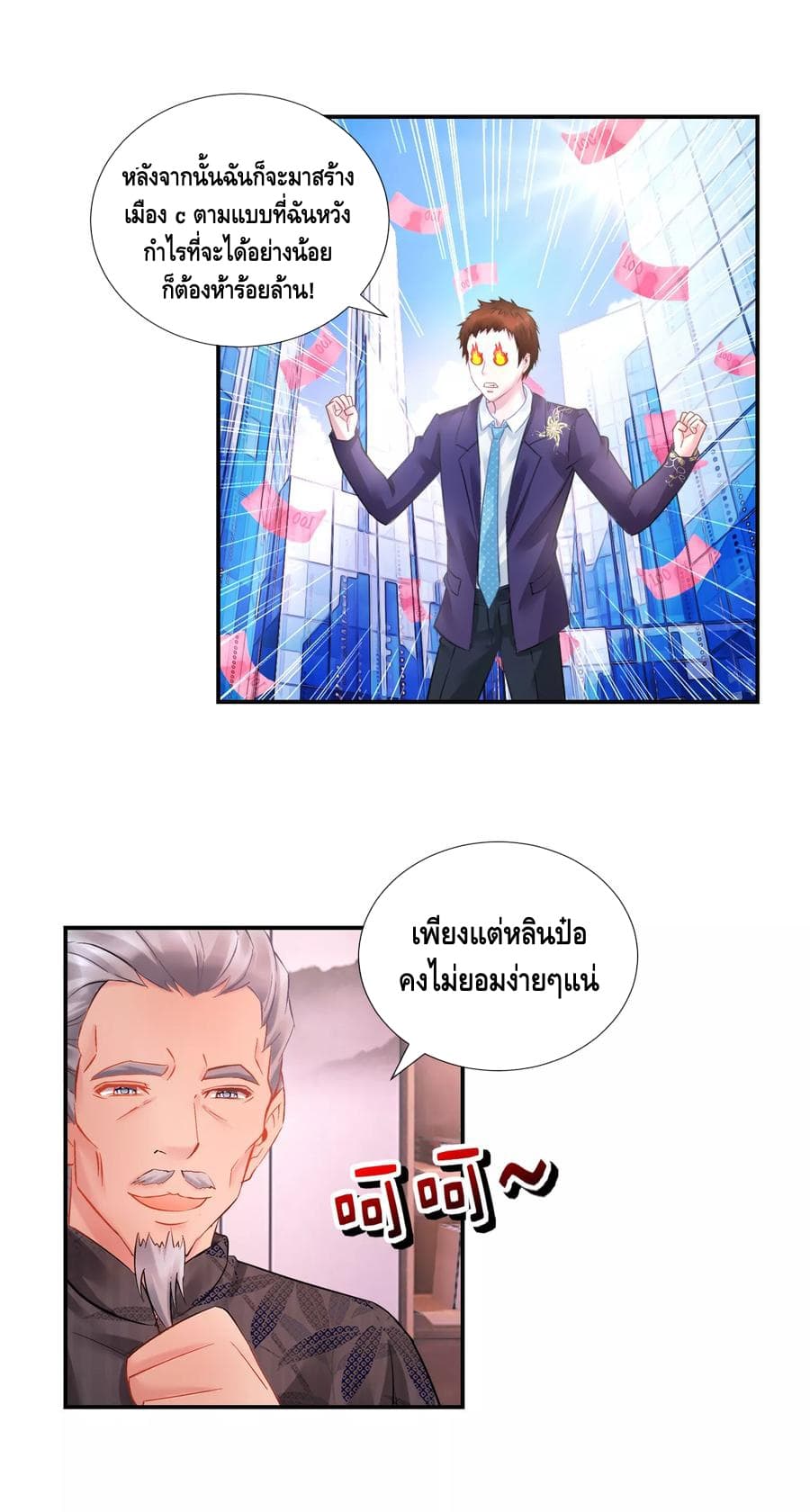The Master Servant in The City ซินแสเกรียนเซียนฮวงจุ้ย 34-34