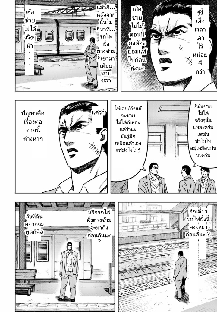 Cromartie Koukou Shokuinshitsu คุโรมาตี้ โรงเรียนคนบวม: ห้องพักครู 8-8