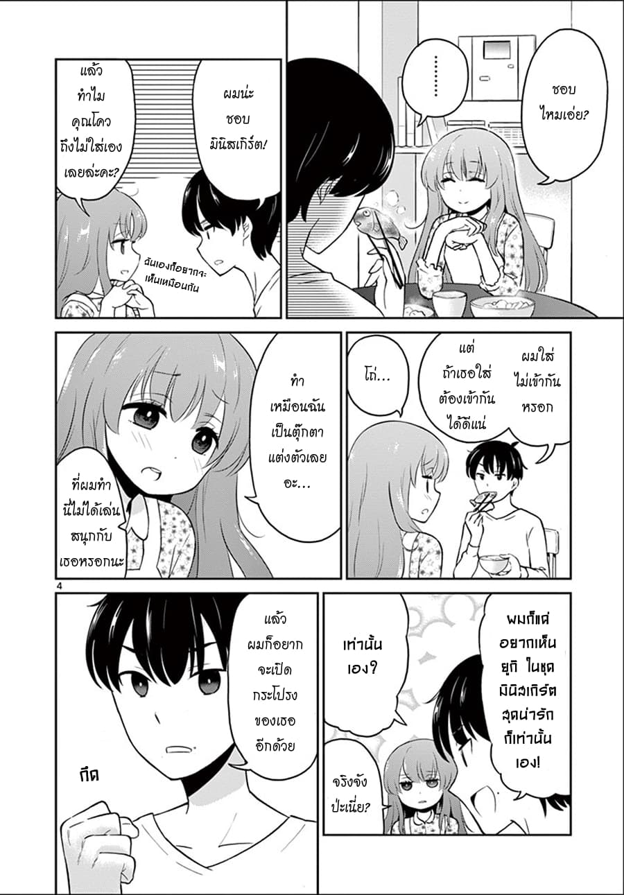 Otoko no Ko Tsuma 2-2