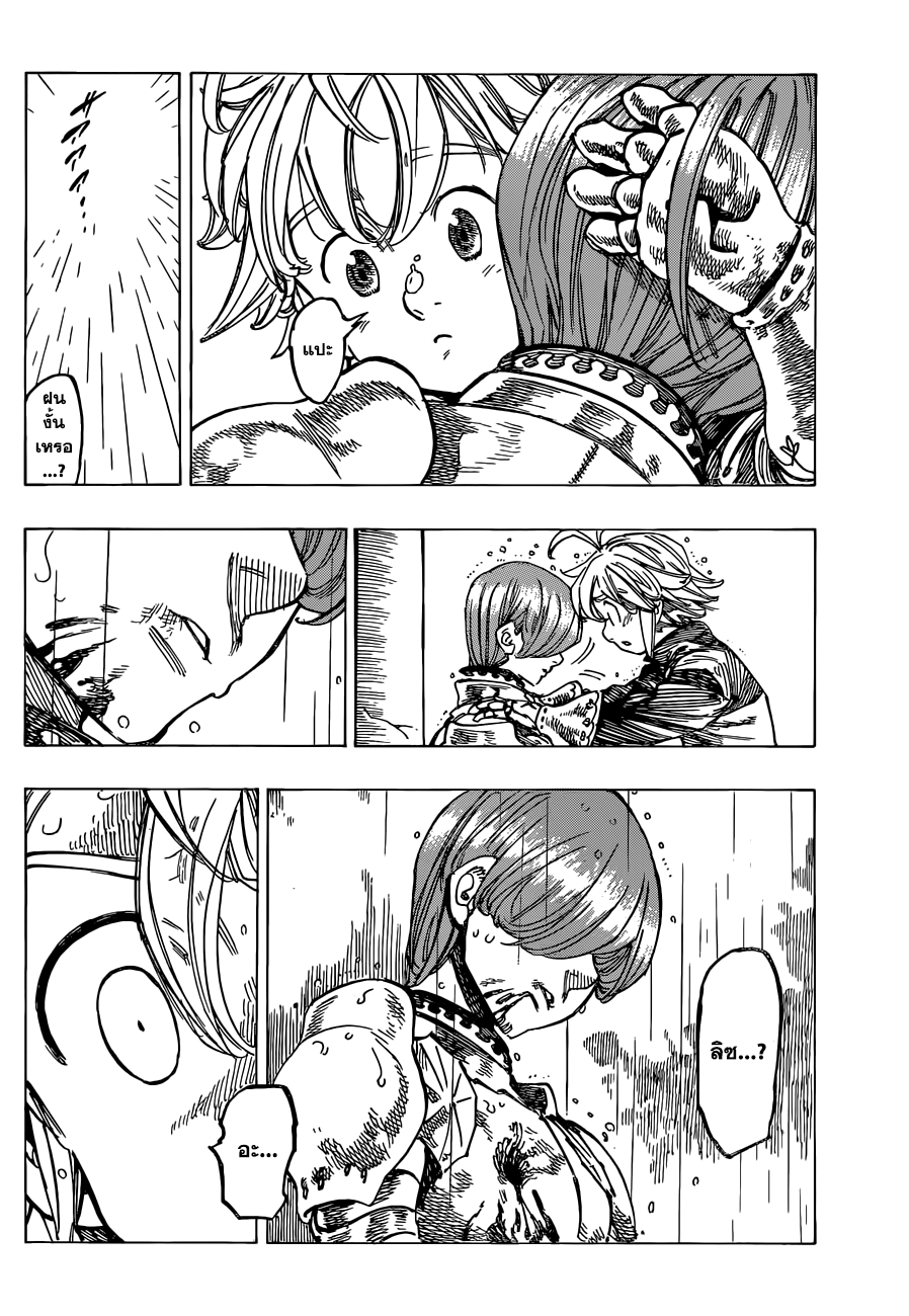Nanatsu no Taizai 130-ความเจ็บปวดอันอ่อนโยนที่เสียดแทงเข้ามา