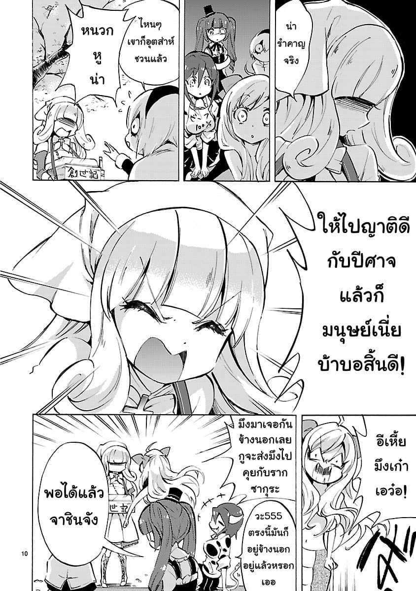 Jashin-chan Dropkick 69-ดอกไม้กับคนนอก