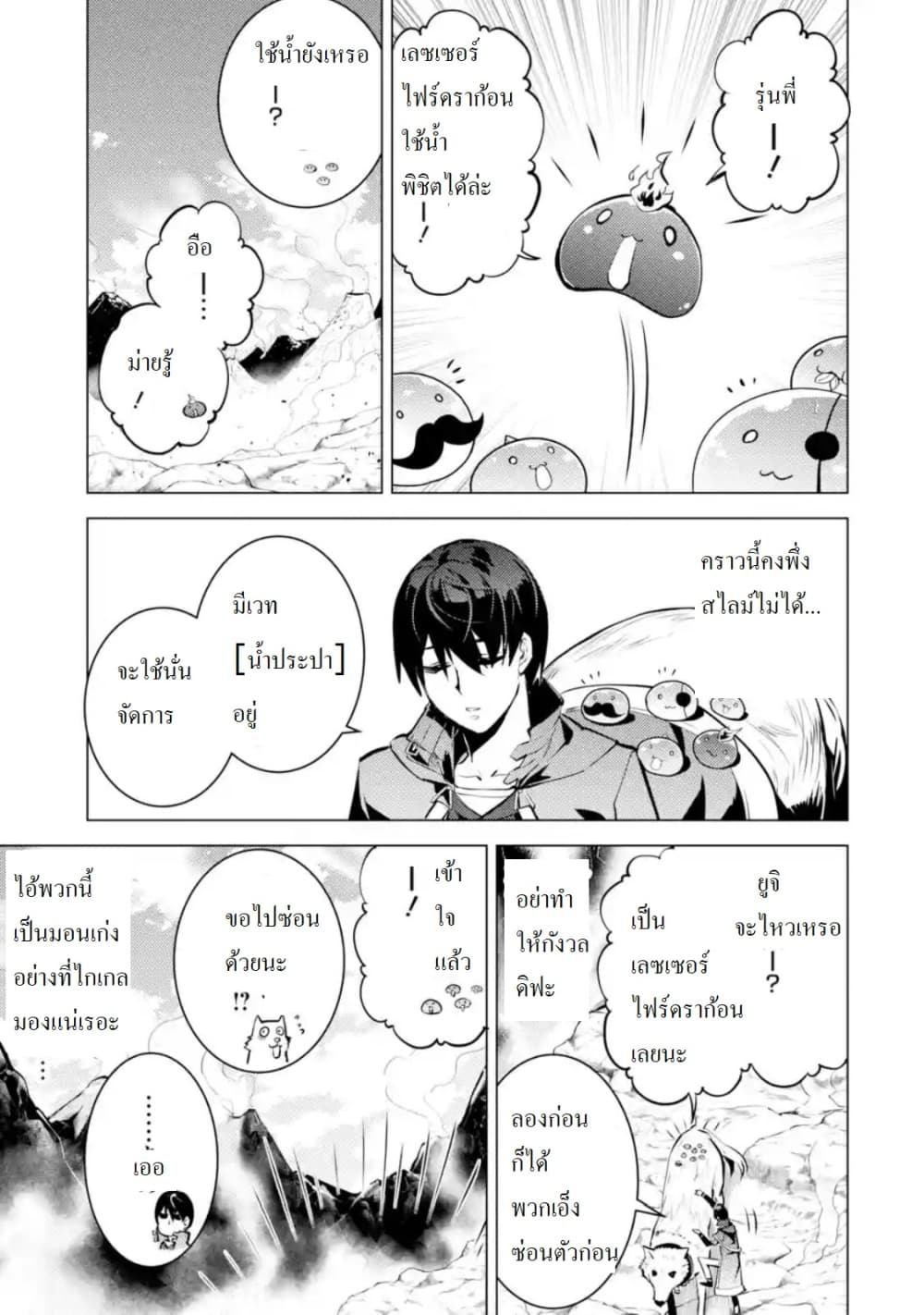 Tensei Kenja no Isekai Life เกิดใหม่ไปเป็นปราชญ์แกร่ง 16.3-พวกมอนถูกชมเชยนะ (3)