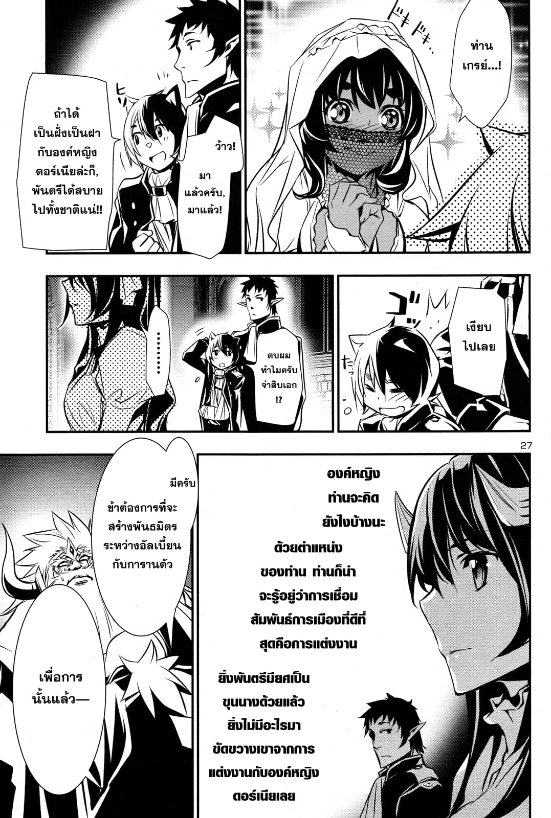 Shinju no Nectar หยาดแห่งธาริณี 13-ก๊าซพิษเข้าใกล้