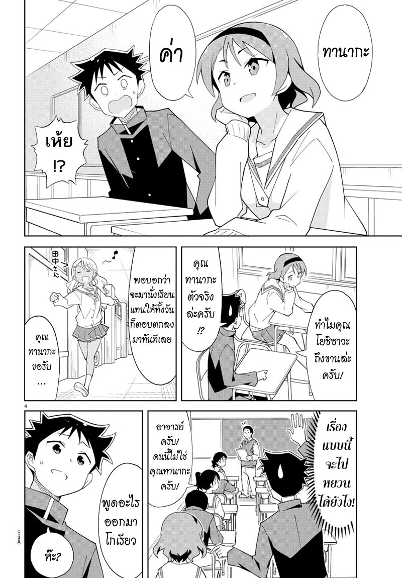 Atsumare! Fushigi Kenkyubu 66-ความแปลกของการเกาะติดสัมภาษณ์