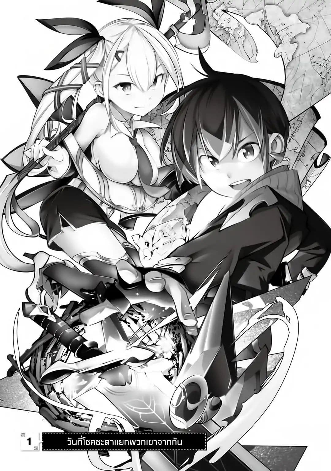 Hazure Skill [Mapping] wo Te ni Shita Shonen ha Saikyou Party to Dungeon ni Idomu 1-1